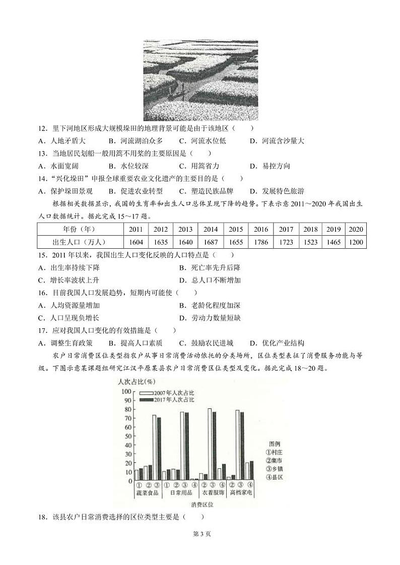 2023届山西省运城市高三上学期入学新生教学质量监测考试地理试题PDF版含答案03