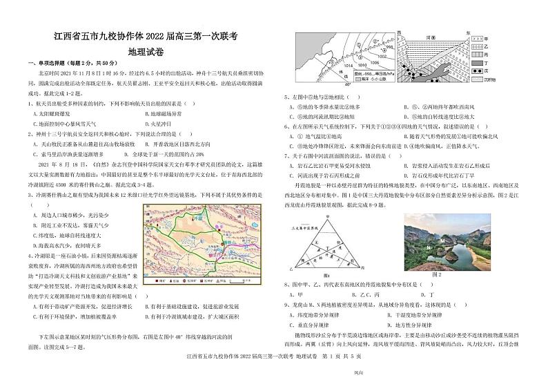 2022届江西省五市临川一中等九校高三上学期第一次联考地理试题PDF版含答案01