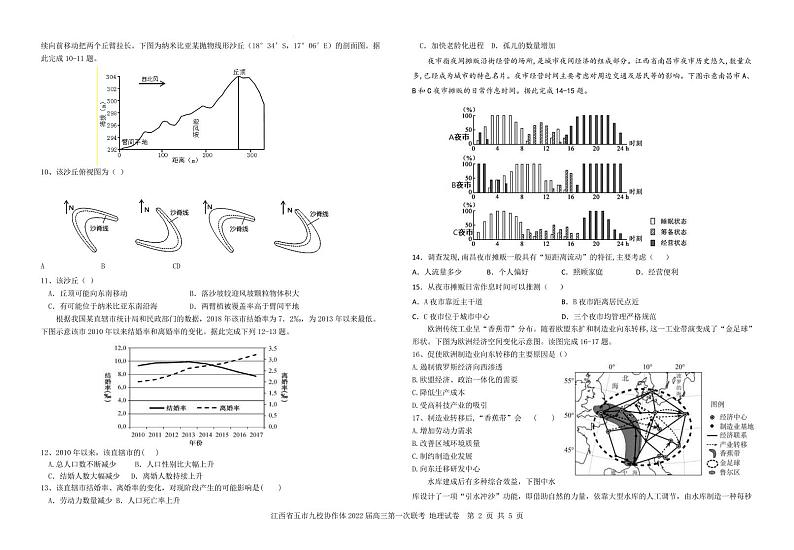 2022届江西省五市临川一中等九校高三上学期第一次联考地理试题PDF版含答案02