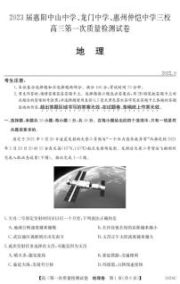 2023届广东省惠阳中山中学、龙门中学、惠州仲恺中学高三上学期9月第一次联考试题地理PDF版含答案