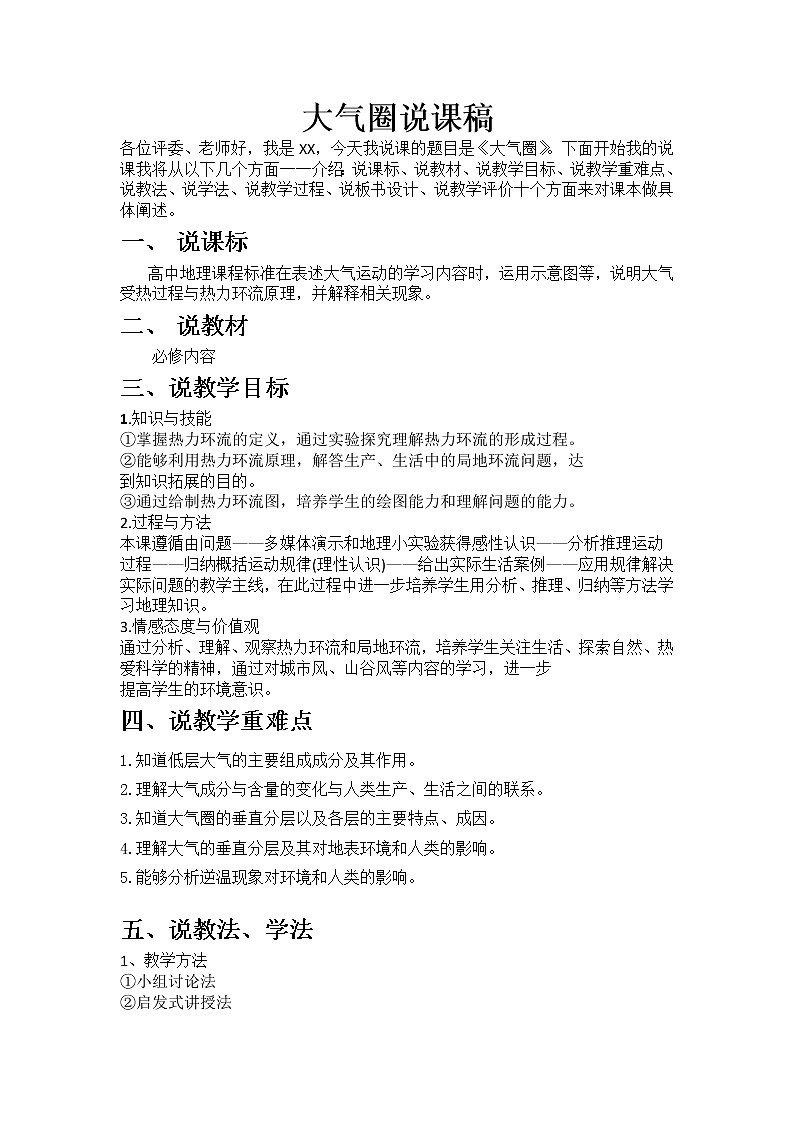 大气圈说课稿第1页