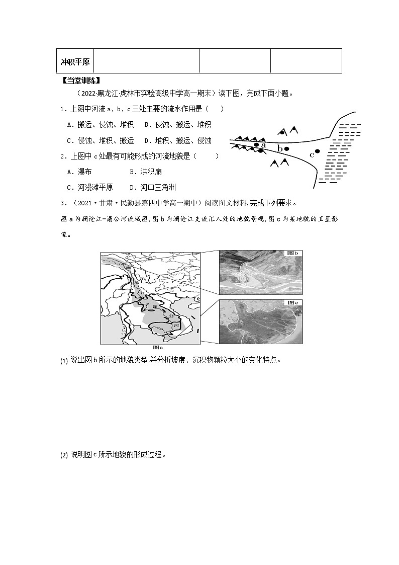 2.1流水地貌流水堆积地貌（第二课时） 学案02