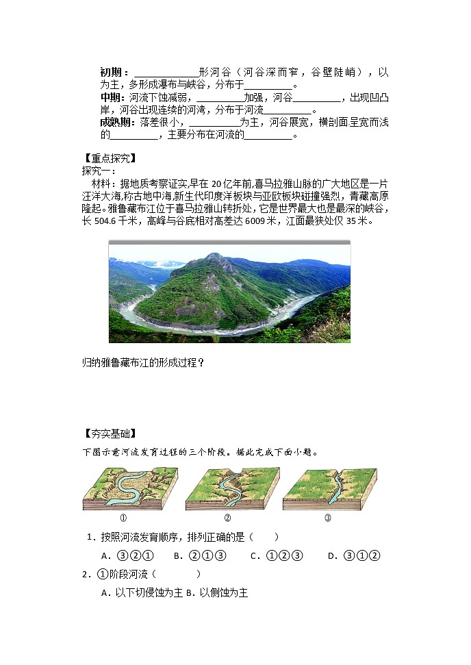 2.1流水侵蚀地貌导学案02