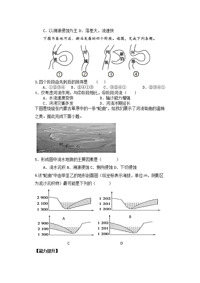 2.1流水侵蚀地貌导学案03