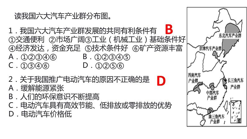 053中国自然地理概况2023届高三地理一轮总复习第三部分中国地理之工业 课件07