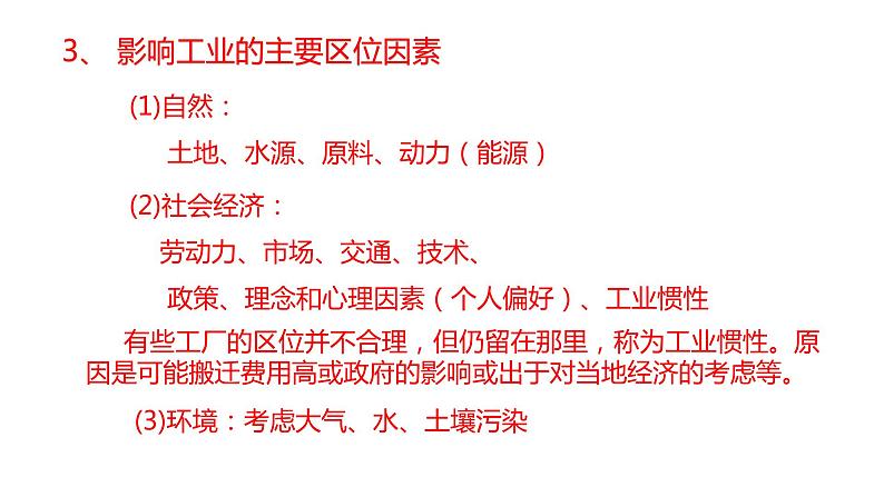 053中国自然地理概况2023届高三地理一轮总复习第三部分中国地理之工业 课件08