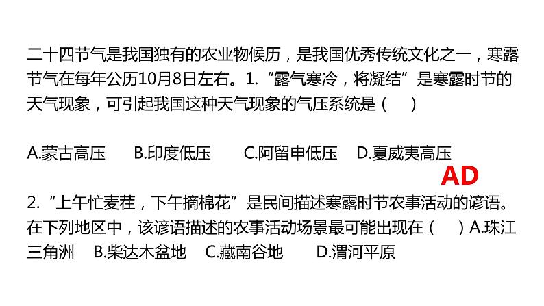 052中国自然地理概况2023届高三地理一轮总复习第三部分中国地理之农业第5页