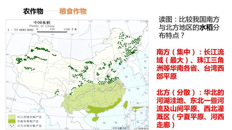 052中国自然地理概况2023届高三地理一轮总复习第三部分中国地理之农业 课件06