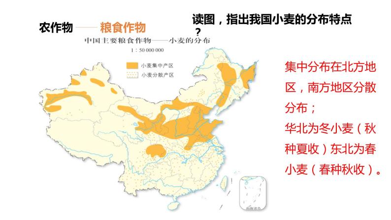 052中国自然地理概况2023届高三地理一轮总复习第三部分中国地理之农业 课件07