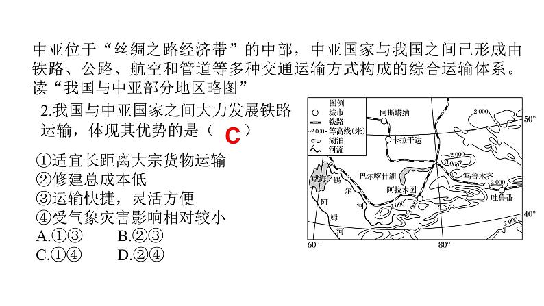 054中国自然地理概况2023届高三地理一轮总复习第三部分中国地理之交通运输第4页