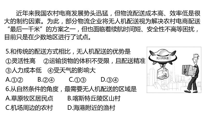 054中国自然地理概况2023届高三地理一轮总复习第三部分中国地理之交通运输第6页