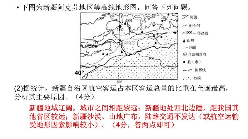 054中国自然地理概况2023届高三地理一轮总复习第三部分中国地理之交通运输第7页