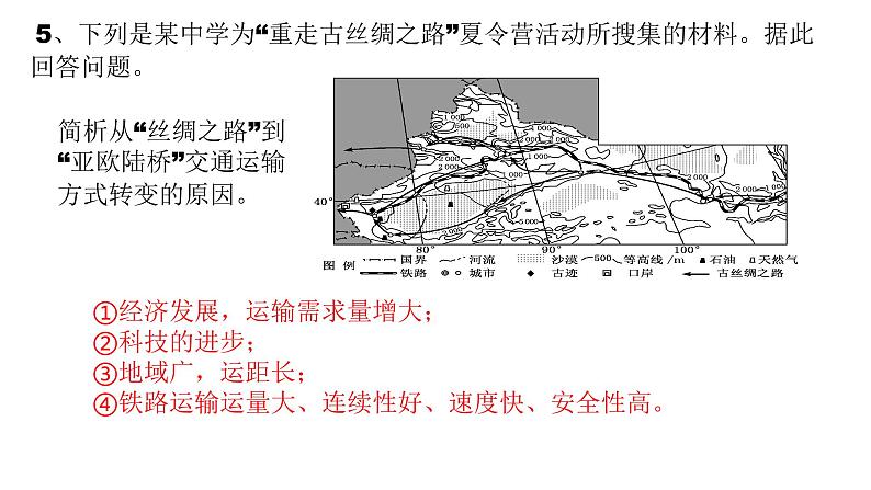 054中国自然地理概况2023届高三地理一轮总复习第三部分中国地理之交通运输第8页