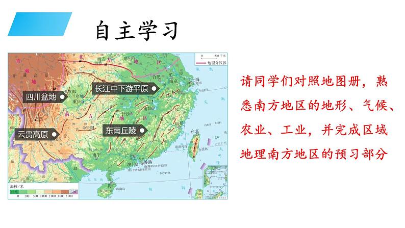 055中国自然地理概况2023届高三地理一轮总复习第三部分中国地理之南方地区第2页