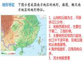 055中国自然地理概况2023届高三地理一轮总复习第三部分中国地理之南方地区 课件