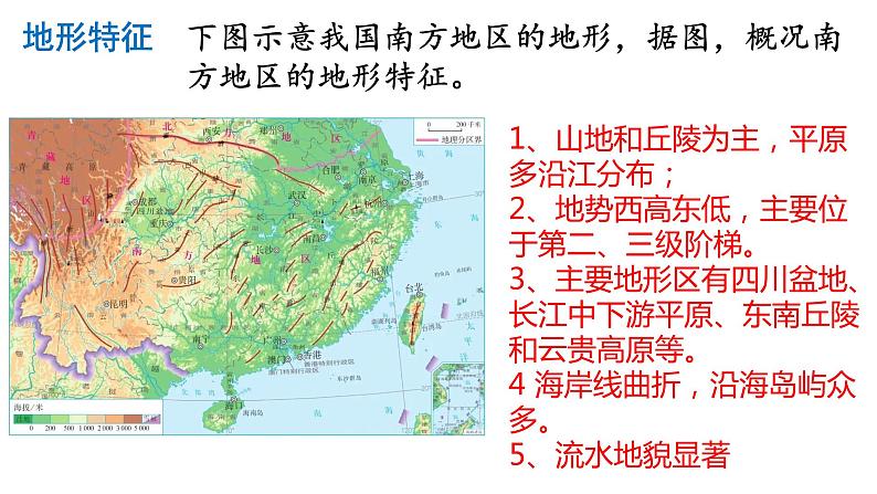 055中国自然地理概况2023届高三地理一轮总复习第三部分中国地理之南方地区第3页