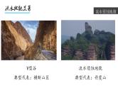 055中国自然地理概况2023届高三地理一轮总复习第三部分中国地理之南方地区 课件