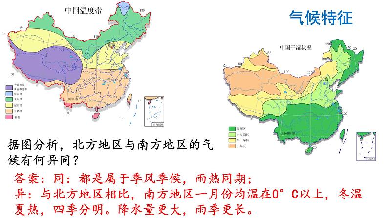 055中国自然地理概况2023届高三地理一轮总复习第三部分中国地理之南方地区第7页