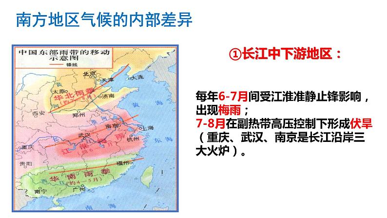 055中国自然地理概况2023届高三地理一轮总复习第三部分中国地理之南方地区第8页