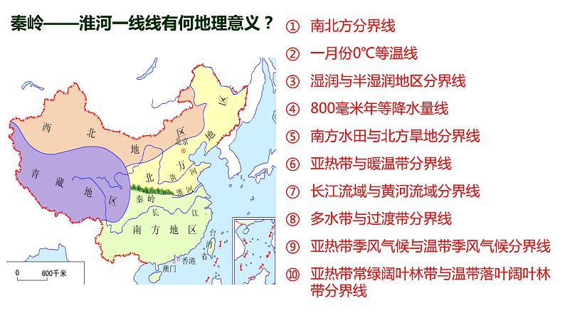 056中国自然地理概况2023届高三地理一轮总复习第三部分中国地理之北方地区第4页