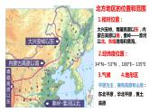 056中国自然地理概况2023届高三地理一轮总复习第三部分中国地理之北方地区 课件