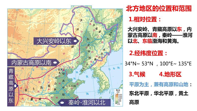 056中国自然地理概况2023届高三地理一轮总复习第三部分中国地理之北方地区第5页