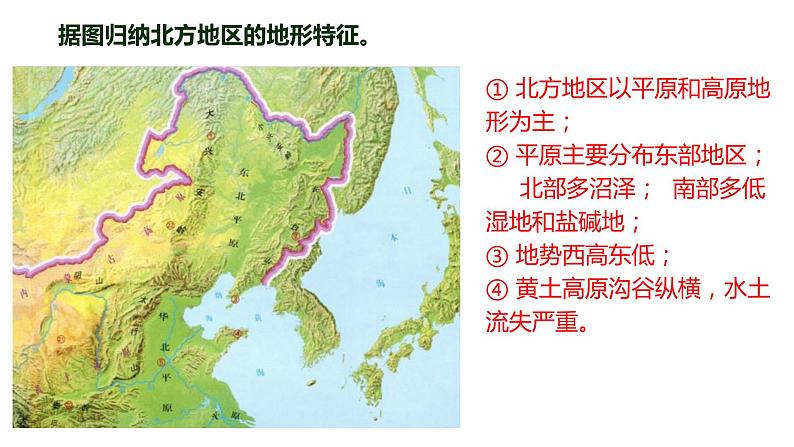 056中国自然地理概况2023届高三地理一轮总复习第三部分中国地理之北方地区第6页