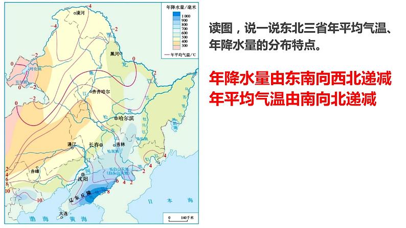 056中国自然地理概况2023届高三地理一轮总复习第三部分中国地理之北方地区第7页