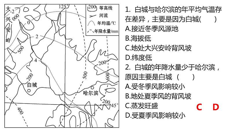 056中国自然地理概况2023届高三地理一轮总复习第三部分中国地理之北方地区第8页