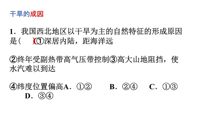 057中国自然地理概况2023届高三地理一轮总复习第三部分中国地理之西北地区 课件03