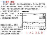 057中国自然地理概况2023届高三地理一轮总复习第三部分中国地理之西北地区 课件