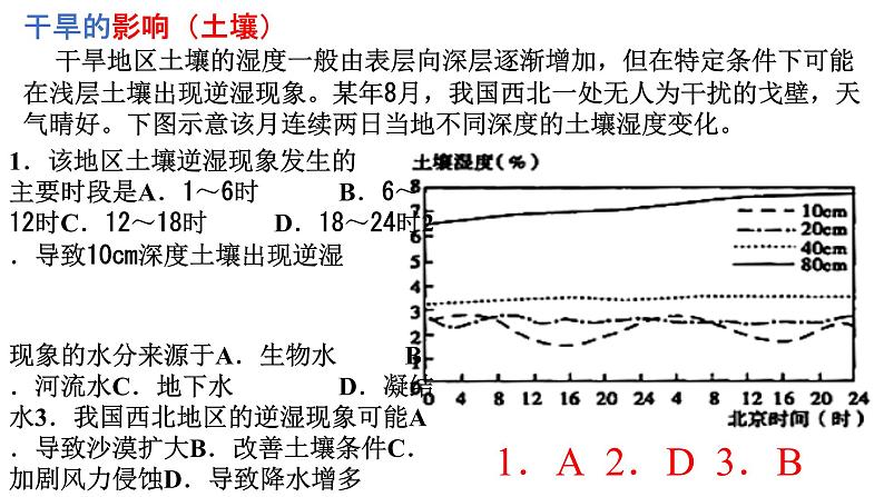 057中国自然地理概况2023届高三地理一轮总复习第三部分中国地理之西北地区 课件05