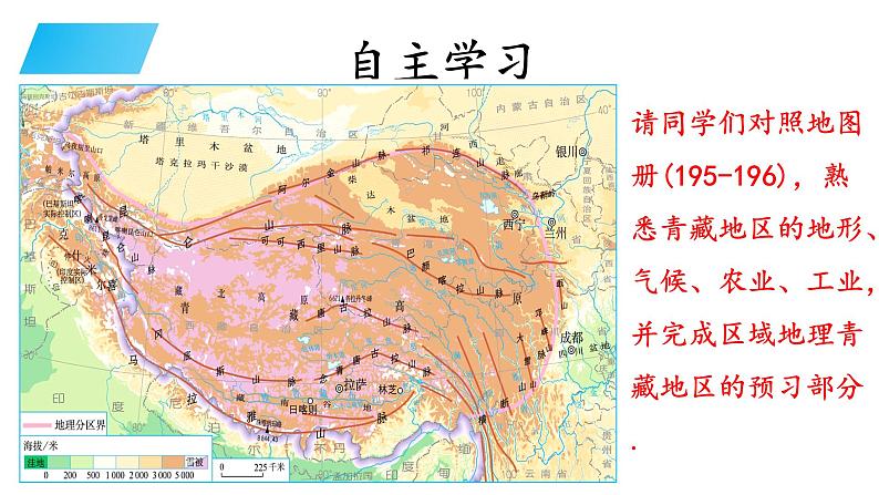 058中国自然地理概况2023届高三地理一轮总复习第三部分中国地理之青藏地区第2页