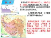 058中国自然地理概况2023届高三地理一轮总复习第三部分中国地理之青藏地区 课件