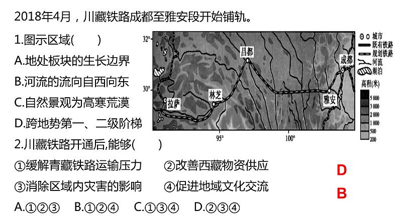 058中国自然地理概况2023届高三地理一轮总复习第三部分中国地理之青藏地区第5页