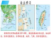 059中国自然地理概况2023届高三地理一轮总复习第三部分中国地理之港澳台 课件