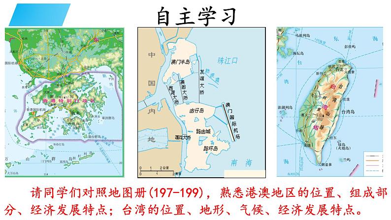 059中国自然地理概况2023届高三地理一轮总复习第三部分中国地理之港澳台第2页