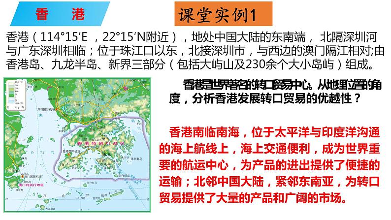 059中国自然地理概况2023届高三地理一轮总复习第三部分中国地理之港澳台第3页