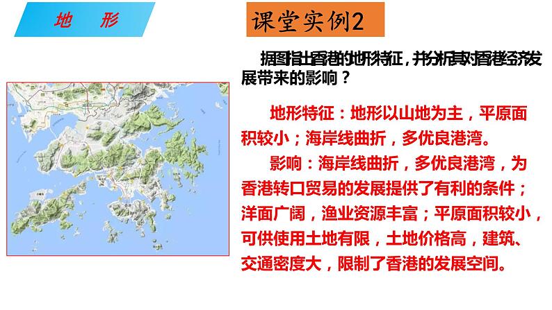 059中国自然地理概况2023届高三地理一轮总复习第三部分中国地理之港澳台 课件05