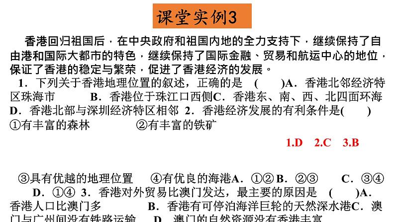 059中国自然地理概况2023届高三地理一轮总复习第三部分中国地理之港澳台第6页