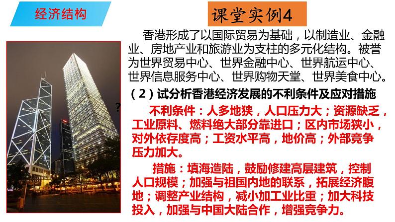 059中国自然地理概况2023届高三地理一轮总复习第三部分中国地理之港澳台 课件08