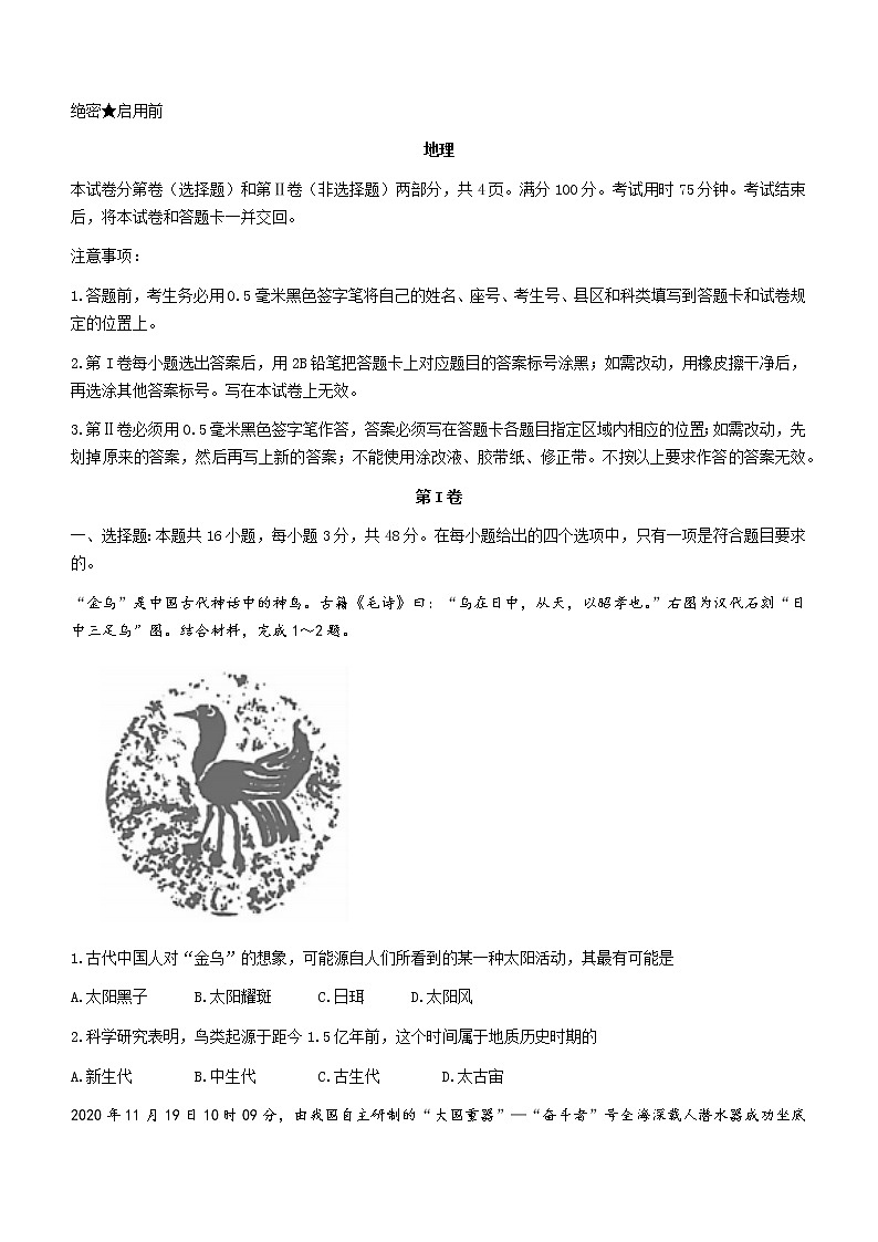 安徽省岳西县汤池中学2021-2022学年高一上学期教学质量检测地理试题（含答案）01