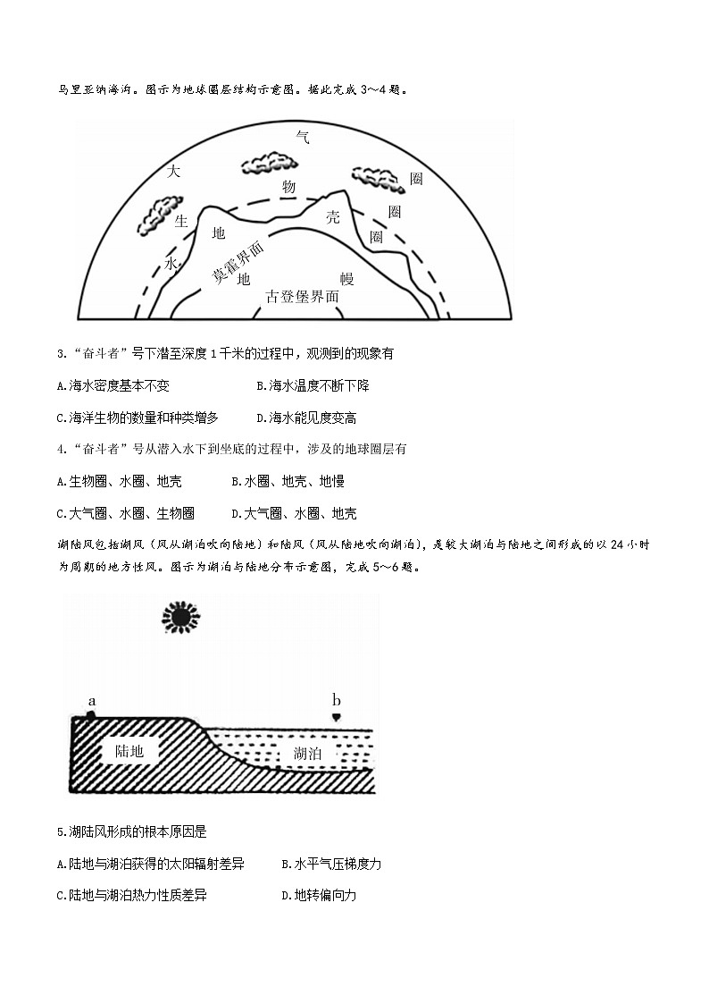 安徽省岳西县汤池中学2021-2022学年高一上学期教学质量检测地理试题（含答案）02