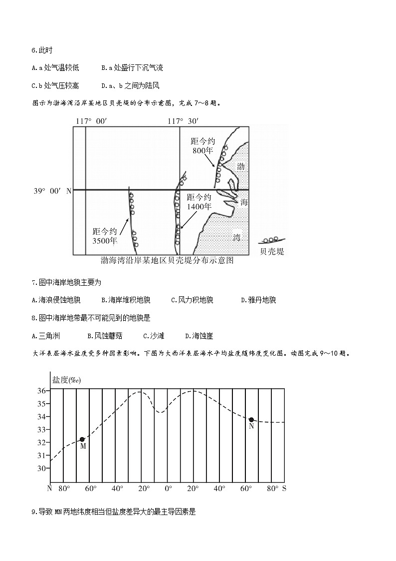 安徽省岳西县汤池中学2021-2022学年高一上学期教学质量检测地理试题（含答案）03