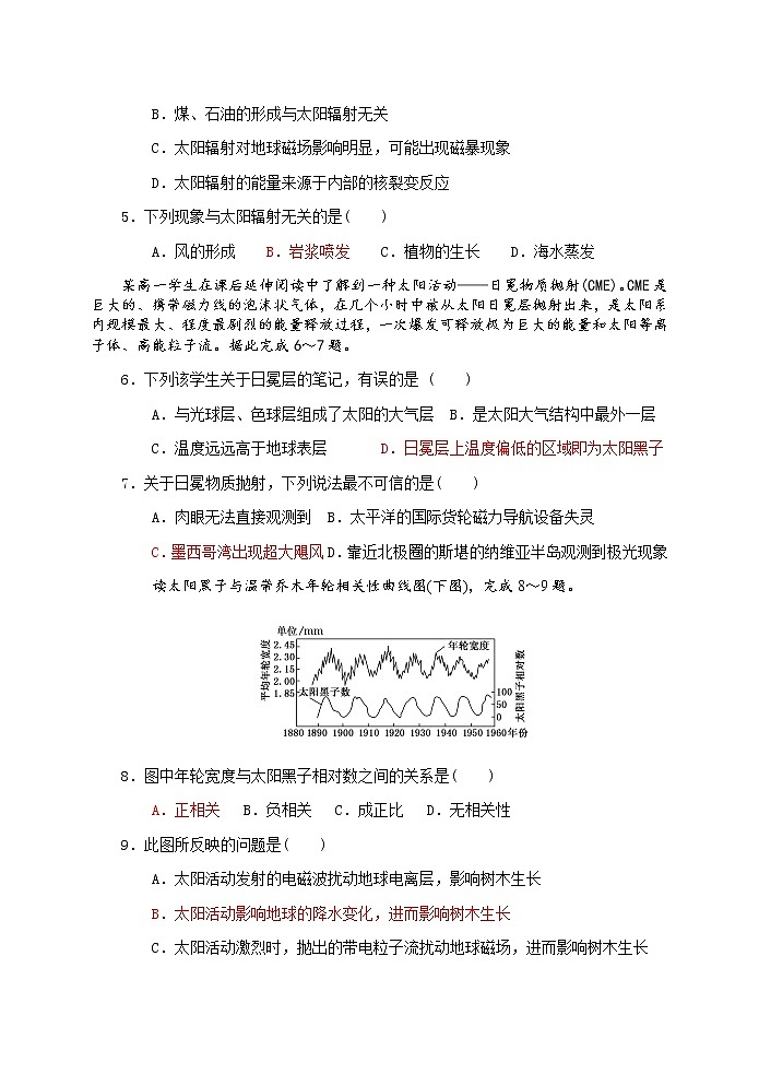 江苏省马坝高级中学2021-2022学年高一上学期第一次学情调研地理试卷（含答案）第2页