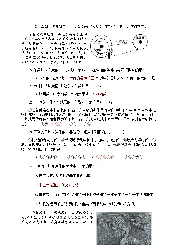 江苏省马坝高级中学2021-2022学年高一上学期第一次学情调研地理试卷（含答案）第3页