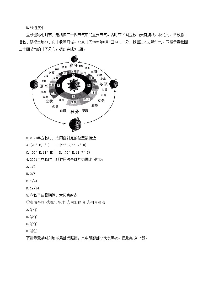 河南省百校2022-2023学年高二上学期第一次联考地理试卷（含答案）02