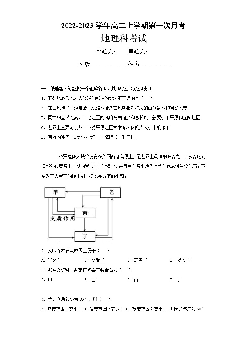 湖南省长沙市中南博才高级中学等学校联考2022-2023学年高二上学期第一次月考地理试题（含答案）第1页