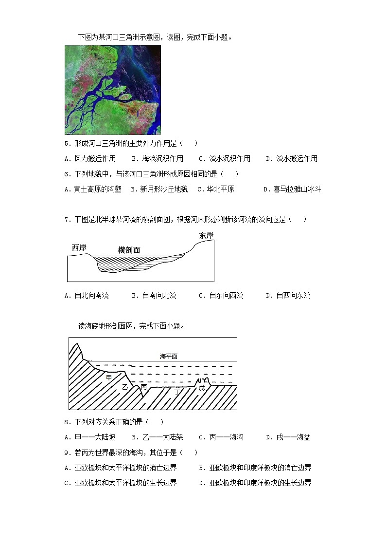 湖南省长沙市中南博才高级中学等学校联考2022-2023学年高二上学期第一次月考地理试题（含答案）第2页