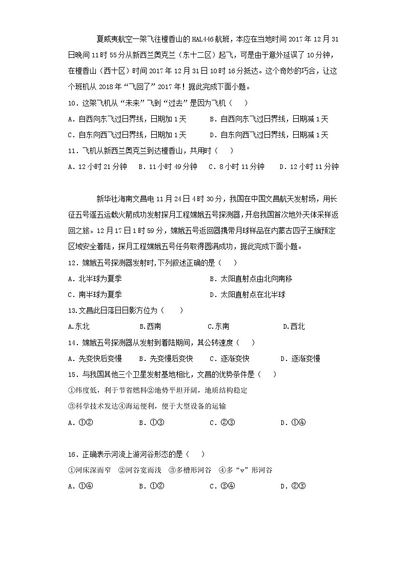 湖南省长沙市中南博才高级中学等学校联考2022-2023学年高二上学期第一次月考地理试题（含答案）第3页